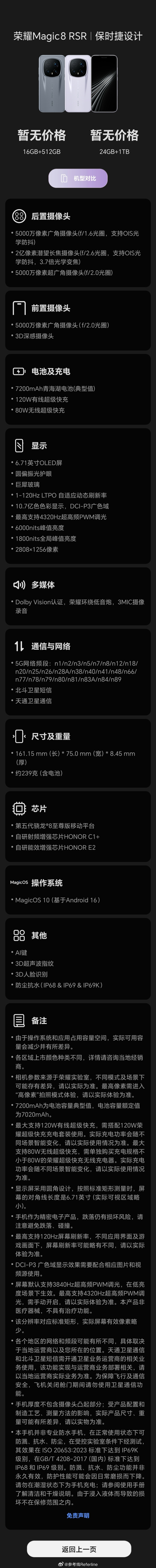 荣耀最奢华直板旗舰!荣耀Magic8 RSR线下提前展示:全配置揭晓