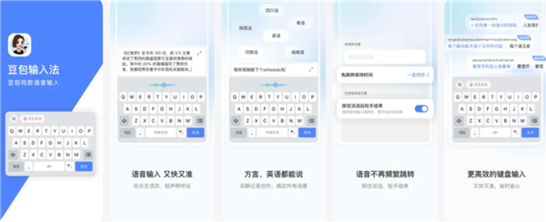 豆包输入法iOS版升级:双拼键盘上线