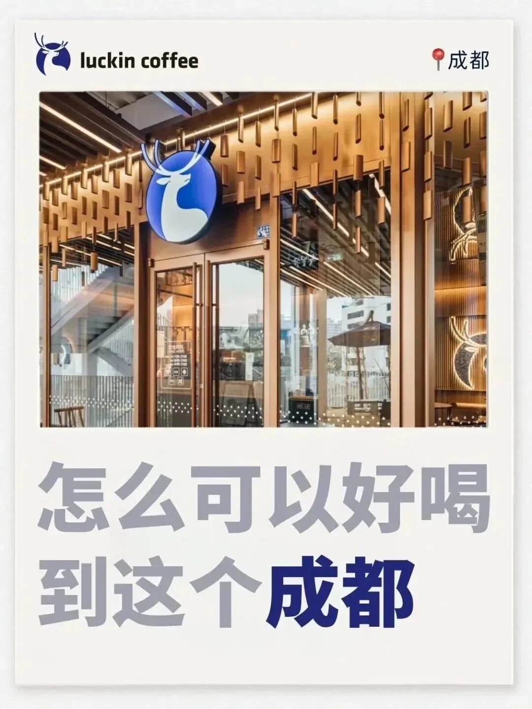 建议把瑞幸纳入医保,得场景者,得天下