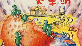 绘本故事《肚子里的火车站》
通过小女孩朱莉娅的经历，传达了健康饮食的理念。朱莉娅因为吃得太快太多，还吃了大量冰淇淋，导致肚子里的火车站陷入混乱，小精灵们不堪重负而罢工，她也因此肚子疼。绘本借此教育孩子要细嚼慢咽，避免暴饮暴食，少吃生冷食物，养成良好的饮食习惯。#每日绘本阅读 #肚子里的火车站 #习惯养成绘本 #儿童绘本推荐 #亲子阅读