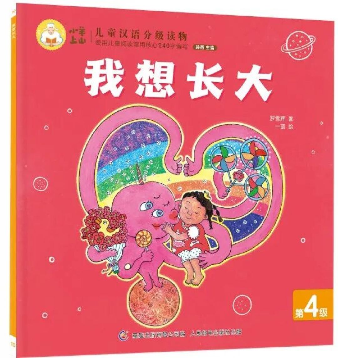 《小羊上山》的阅读启蒙：从不同的文学体裁入手，带孩子爱上自主阅读（2）——诗歌