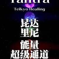 觉醒/昆达里尼/昆达里尼觉醒 这是三件事#能量#冥想 #女性智慧 #昆达里尼 #疗愈
