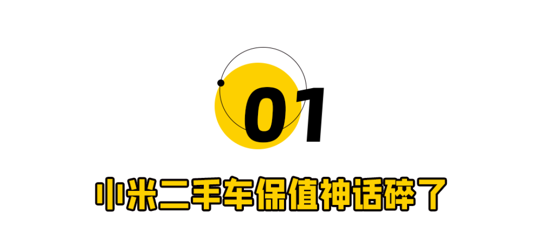 SU7Ultra暴跌15万，雷军吓了车圈一跳