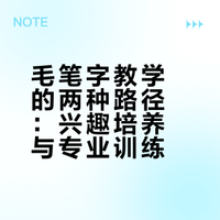 胡启明：我的毛笔字教学方式
