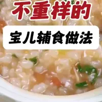 正版宝宝辅食自己做。0~3岁儿童营养餐食谱大全。婴儿辅食大全#宝宝辅食 #美食 #美食制作分享 #辅食分享 #辅食教程