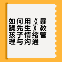 备课存档｜《Mr. Grumpy》（暴躁先生）完整教学方案：温和待人传善意，合理引导促成长，附配套习题