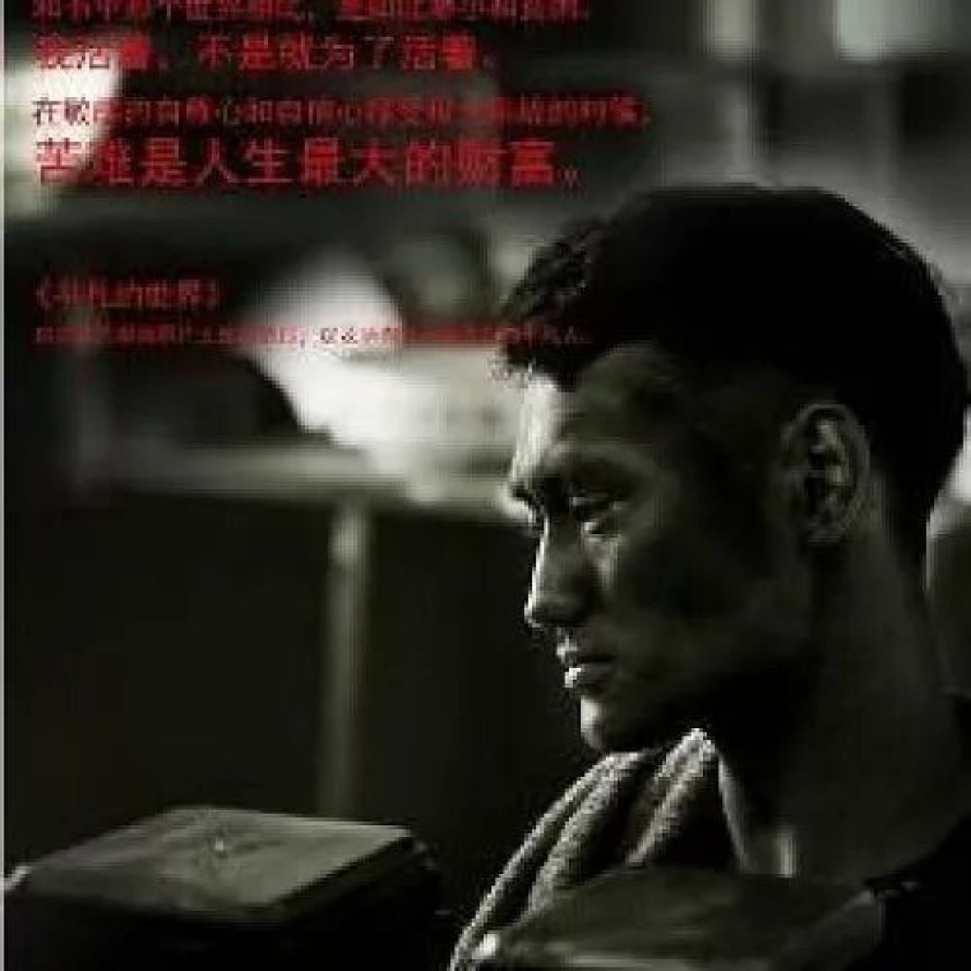 平凡的世界，不平凡的经典！ ！