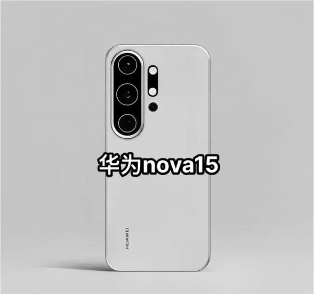 华为不再低调！Nova 15终于亮出底牌：麒麟9010s太硬气，西方沉默