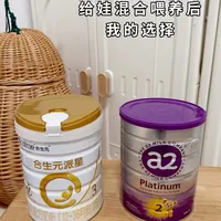 宝妈实测：合生元派星和a2紫白金怎么选？