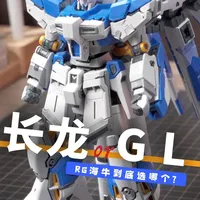 万代 长龙 GL rg海牛高达到底选择哪款 +修件建议 这两款ko海牛有条件的话还是选择长龙吧 gl的我放了小十天已经完全站不起来了 完完全全软脚虾 而且长龙的地台真的很不错 #高达模型 #RG海牛 #手办模型 #拼装模型