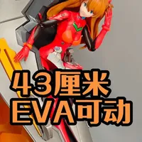 配件近半米长！奇迹版EVA明日香可动模型驾驶舱套装香爆！ #布鲁可EVA #明日香 #新世纪福音战士 #模型 #青年创作者成长计划