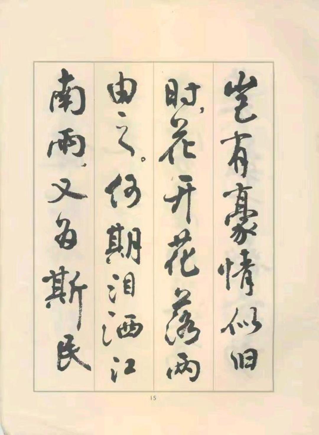上世纪七八十年代,若你没写过周慧珺行书,都不好意思说练过书法