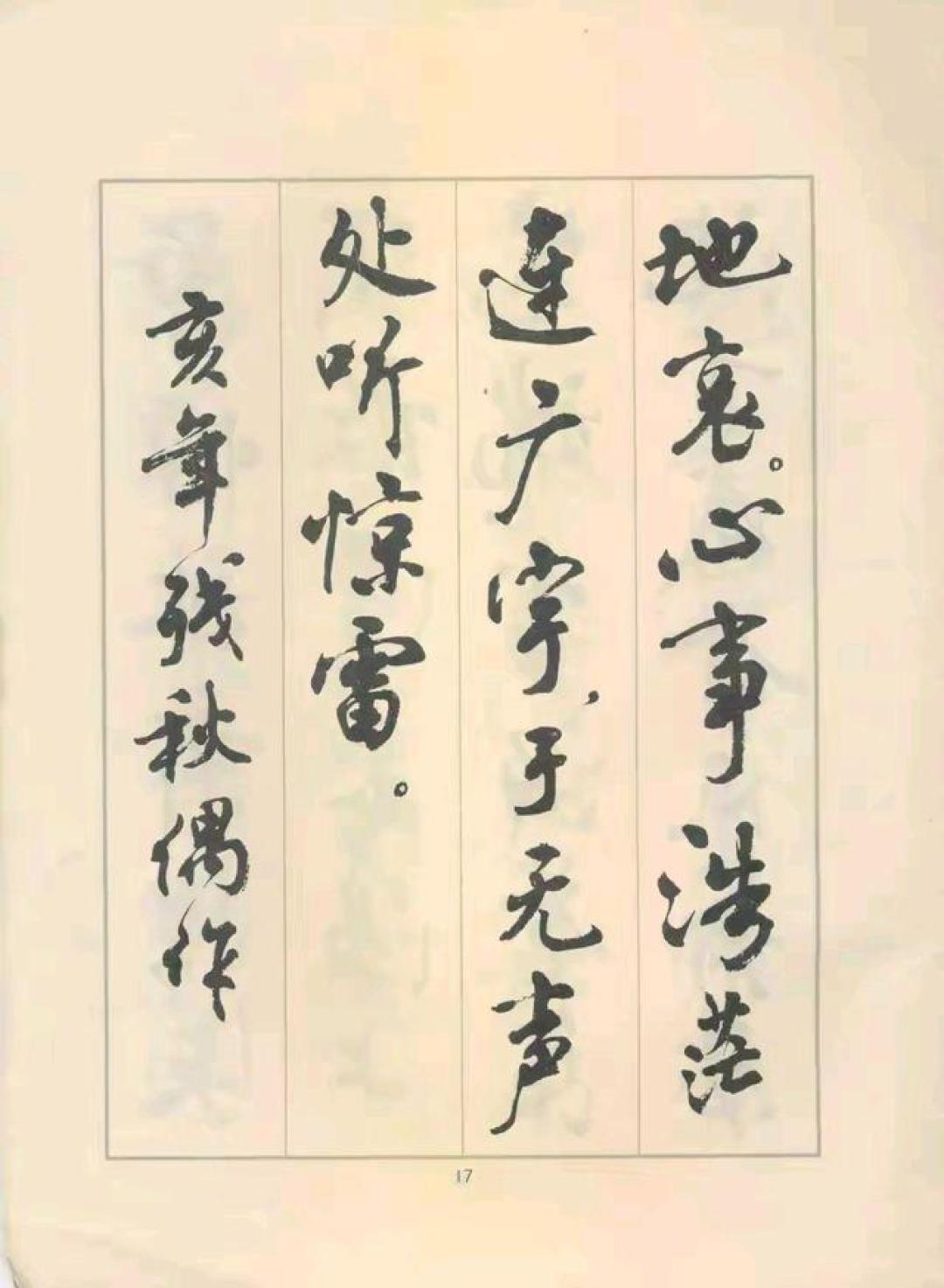 上世纪七八十年代,若你没写过周慧珺行书,都不好意思说练过书法