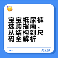 宝宝的纸尿裤？拉拉裤？