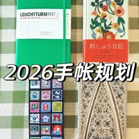 2026手帐体系