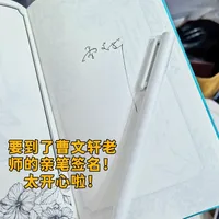 2026，我在图书发布会上“追星”成功啦！