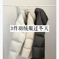 精简衣橱|过冬三件羽绒服就够了