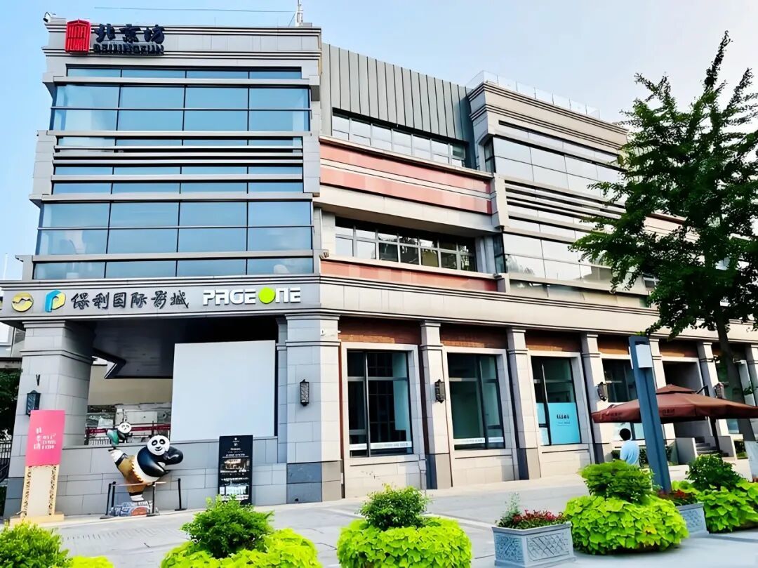 【发现】最美书店 | 北京中轴线旁的书香秘境:PAGEONE北京坊店