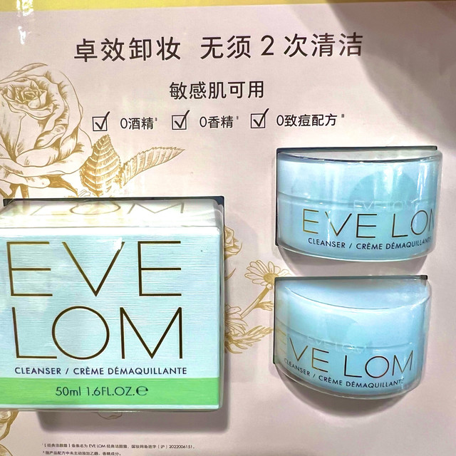 年货好礼清单，EVE LOM经典洁颜霜，把温柔呵护装进新年礼盒