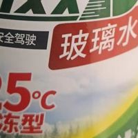 真车主揭秘：冬季汽车玻璃水保养全攻略