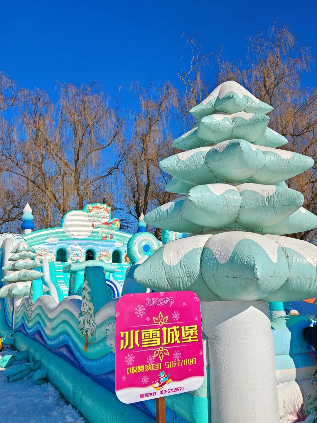 2025-2026龙潭冰雪节上新啦