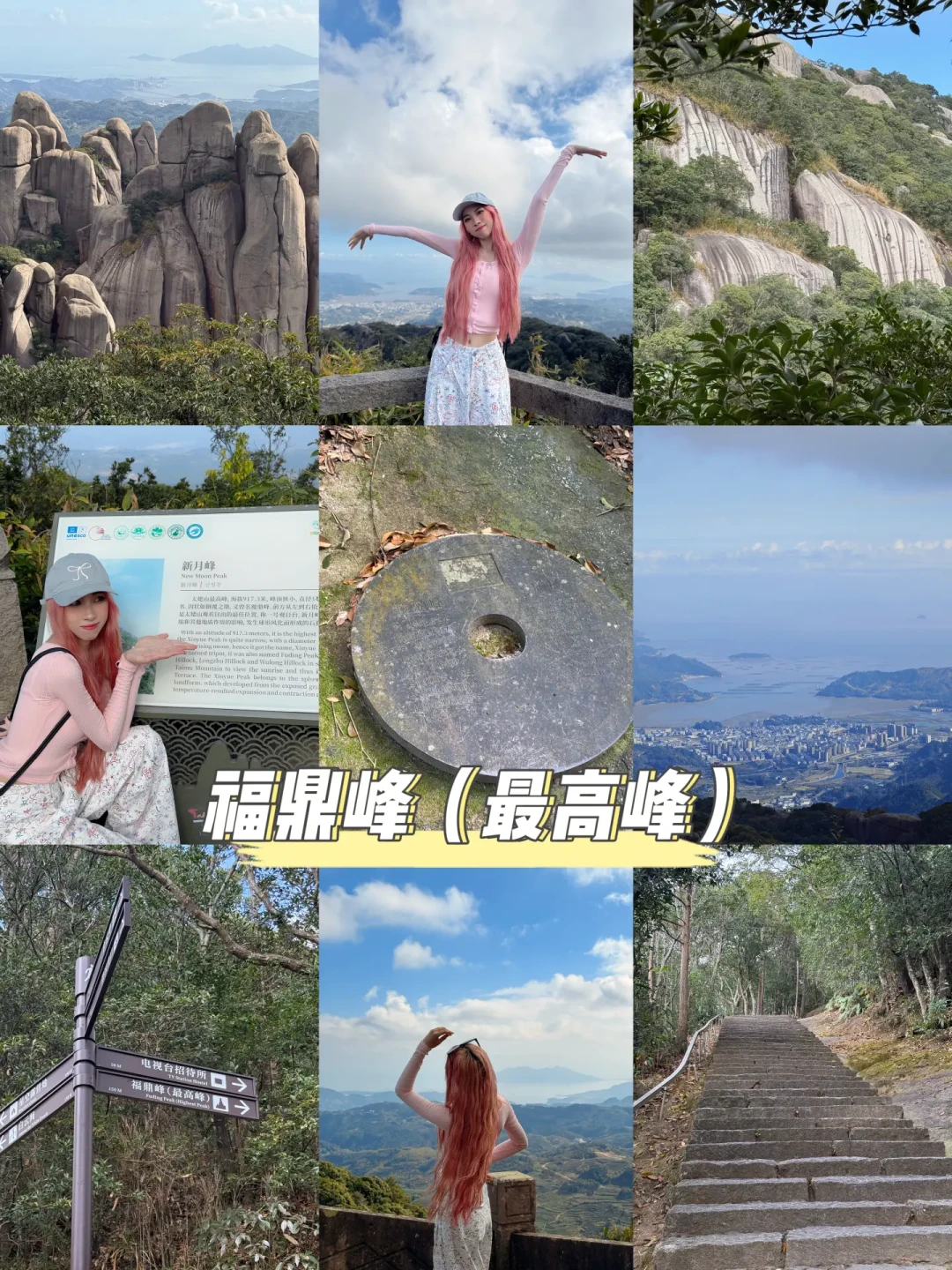 福建太姥山一日游⛰️海上仙都秘境深度游攻略