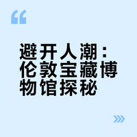 🇬🇧伦敦小众免门票博物馆合集｜超推荐