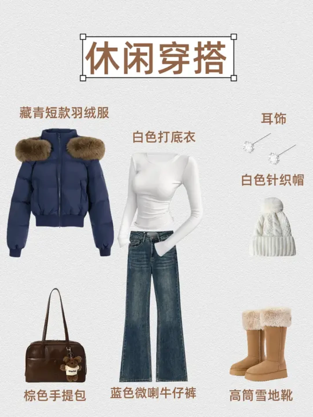 一衣多穿|藏青短款羽绒服有多百搭!