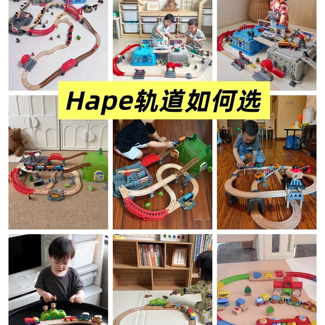Hape的几款热门轨道该如何选？