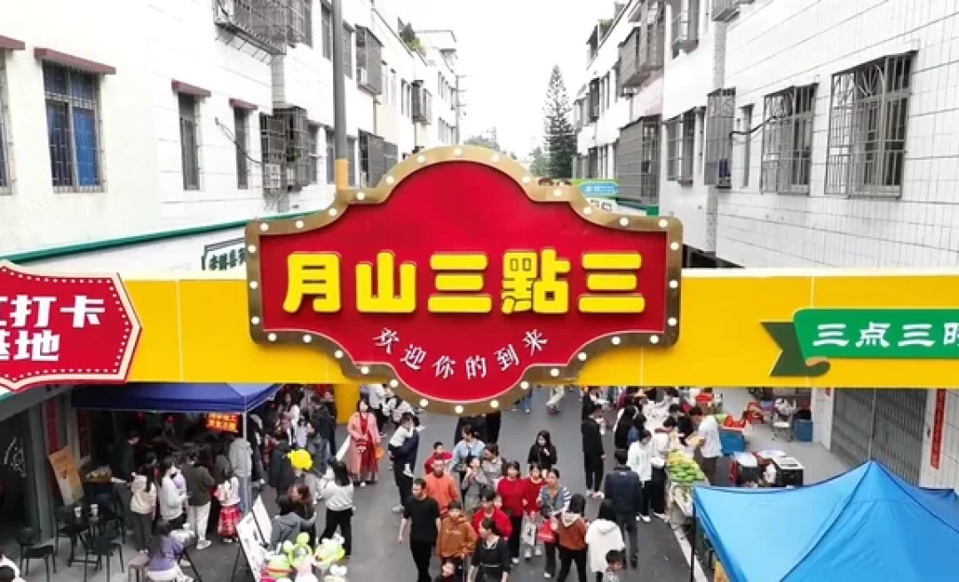 月山三点三