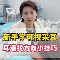 新手学可视采耳