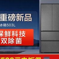 海尔云溪503冰箱，真的那么好？
