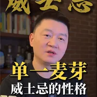 为什么很多人最后只喝单一麦芽威士忌？
