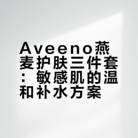 敏肌温和护肤|冷门但巨好用的补水三件套