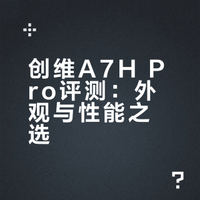 创维新品壁纸电视A7H PRO的开箱简介来了，实际外观设计咋样？配置如何？跟A7H有什么不同？一次看懂！如果想优惠价购买，可以联系我们！#智能电视 ##创维新品壁纸电视##A7H系列##开箱视频# 蓝大仙人的微博视频