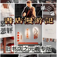 允许一切发生,在这家“不纯粹”的旧书店里。
#创作者中心 #创作灵感 #遇见一家书店 #图书 #vlog日常