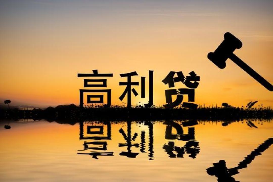 高利贷整治再升级,无论何种名头,放贷必严查