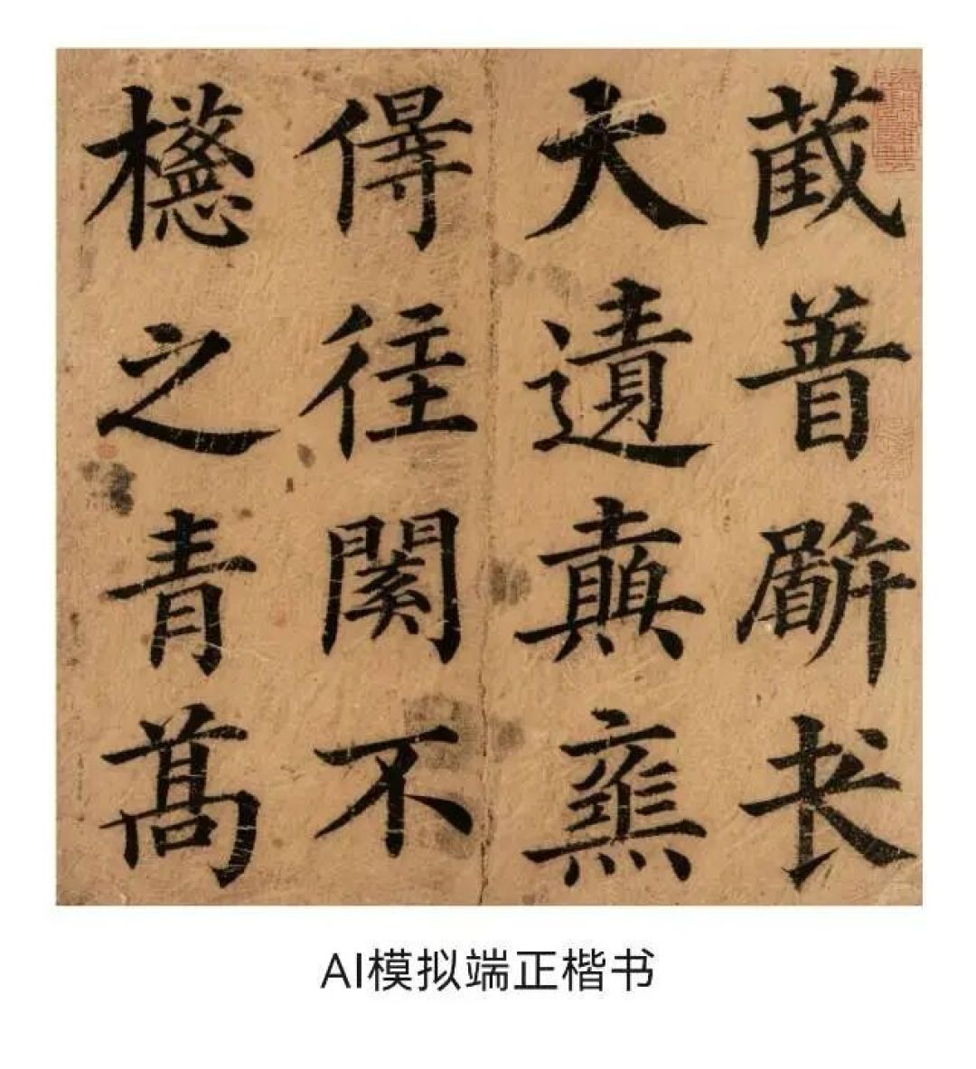 书法艺术与AI时代
