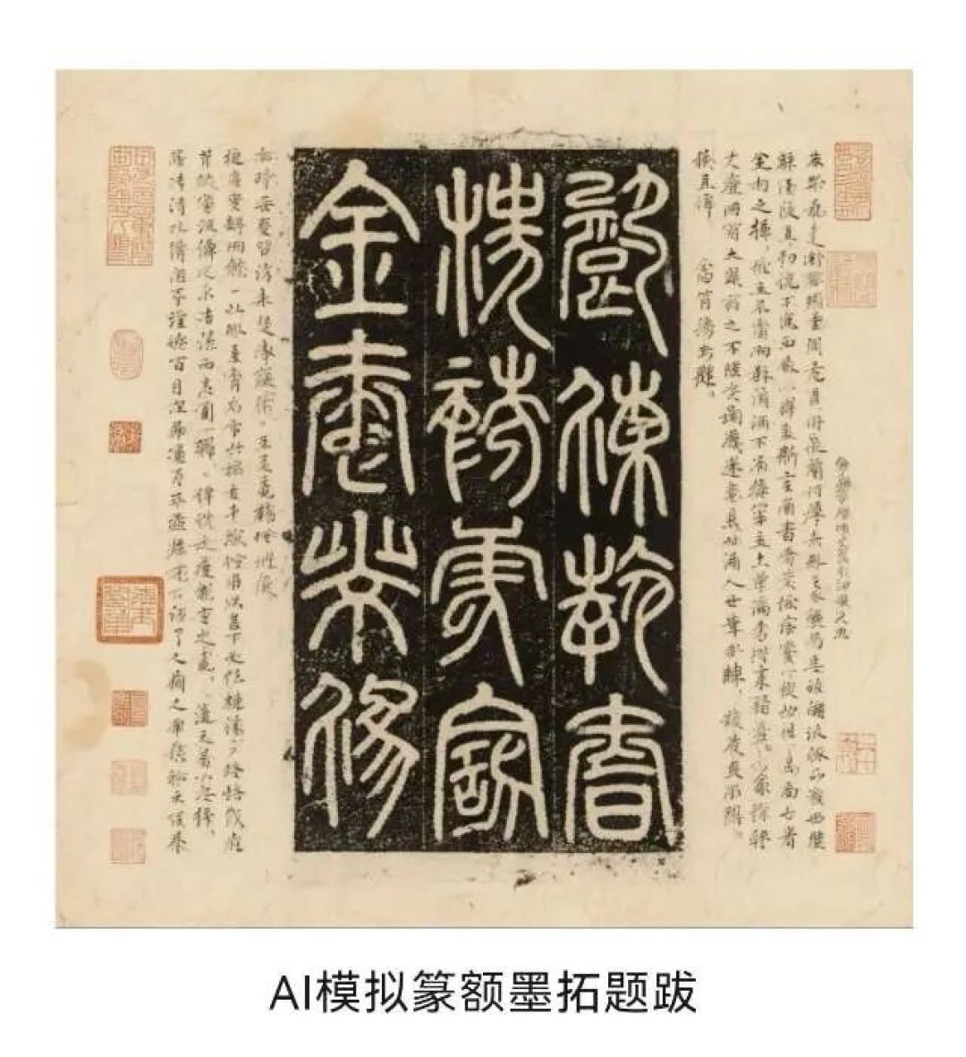书法艺术与AI时代
