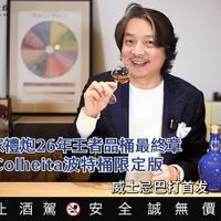 皇家礼炮王者品桶系列最终章「26年Colheita波特桶」巅峰之作