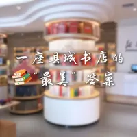 在陇东的山水之间，藏着一处颠覆你想象的文化空间。它不再是记忆中的模样。今天，带您探访全国年度“最美书店”——#庄浪县新华书店#全国年度最美书店 #新华书店 （摄制：苏转转 苏艳玲）