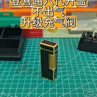 新款六代登喜路打火机升级充气阀和开盖不出气维修#手艺人的日常 #上海打火机维修李先生 #打火机维修 #登喜路打火机维修 #登喜路打火机保养
