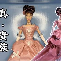 贵族芭比！一起来看看二十多年前的韦奇伍德联名芭比吧