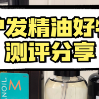 护发精油推荐哪款留香最持久？十大香氛款好闻不腻超上头