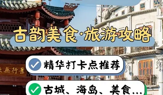 看完就懂的潮汕旅游攻略，五天四晚行程的古韵、海岛、美食之旅～ 潮汕攻略，需要从落地交通、潮州、汕头、揭阳三地的核心景点，以及美食攻略方面说清 ...
