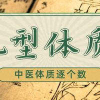 体质辨识丨皮肤油、易长痘、常乏力，湿热体质调理看过来