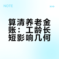 退休人员注意了！工龄满 30 年、35 年、40 年退休——养老金分别能领多少？2025 新规下，看你会不会受影响？