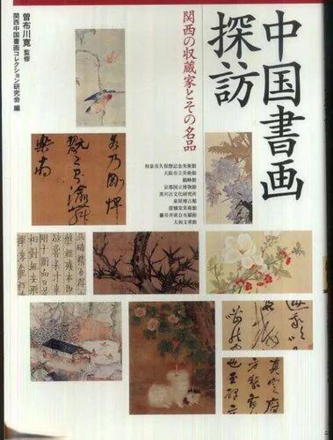 靠在广州狂买中国书画，这个日本人开了个博物馆