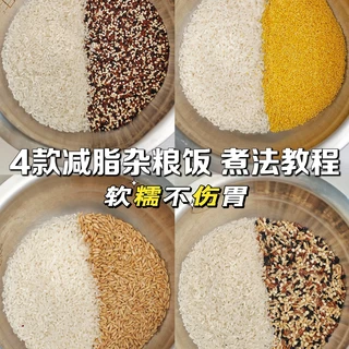 减脂期主食杂粮饭｜杂粮饭软糯不伤胃的教程