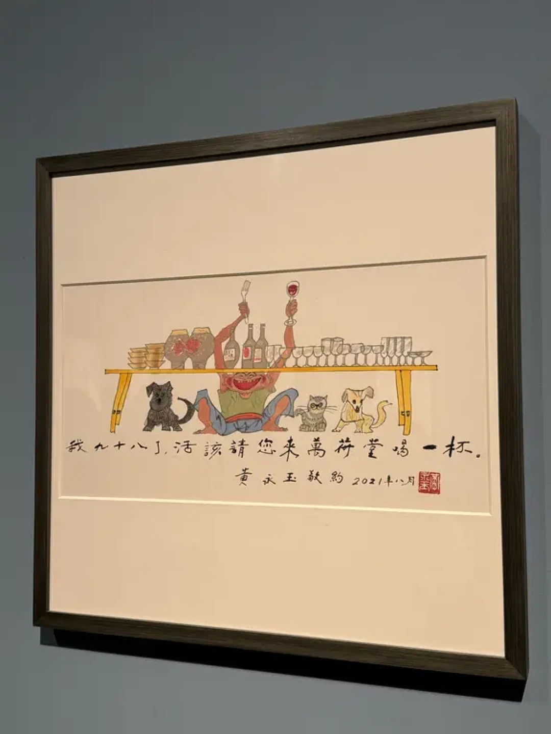 黄永玉新展:愿大家老了,都能这么可可爱爱